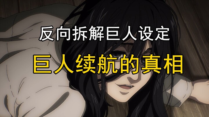 A Comprehensive Analysis of the Giants' Endurance and Its Cost