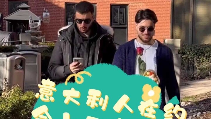 คนอิตาลีไม่เสียเวลาในการออกเดท