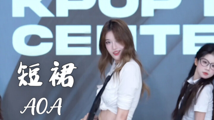 تحدي التنانير القصيرة من AOA، كل مجموعة تتميز بملمس كلاسيكي