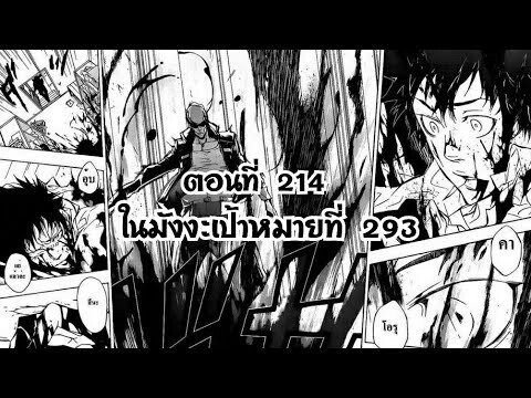 Reborn! ครูพิเศษจอมป่วนรีบอร์น ตอนที่ 214 ในมังงะเป้าหมายที่ 293