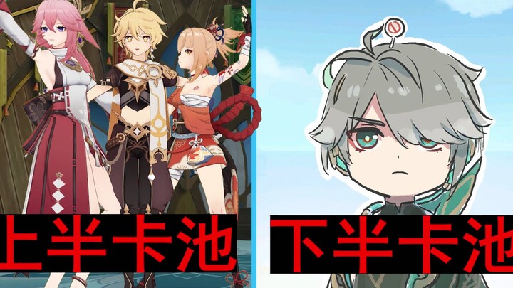 原神3.7卡池现状