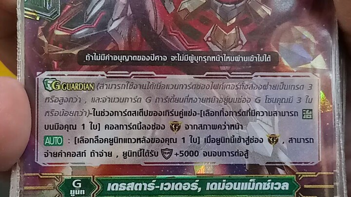 เดธสตาร์เวเดอร์ เดม่อนแม็กซ์เวล