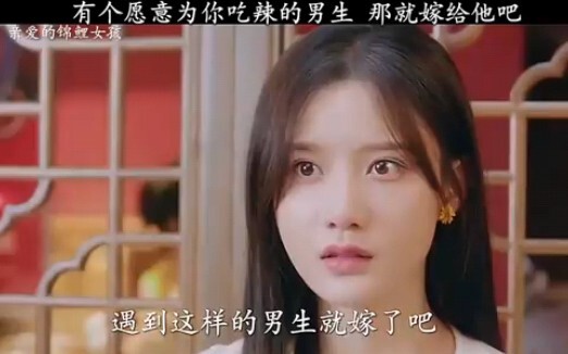 If there's a guy willing to eat spicy food for you, then marry him.