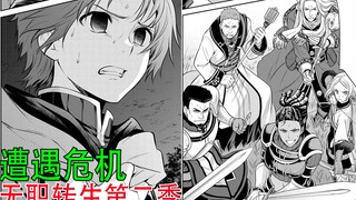 无职转生第二季（小说10）：雪龙兽登场，鲁迪一行人遭遇巨大危机
