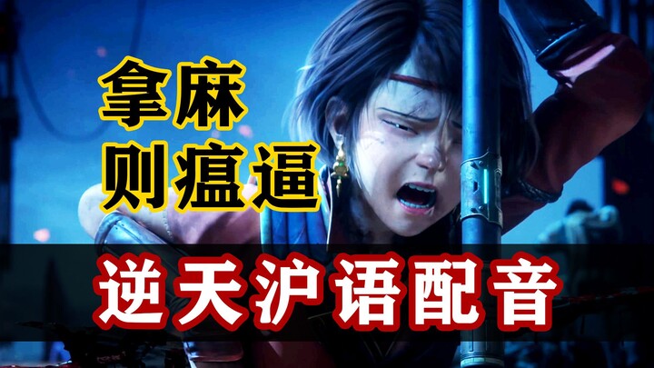【灵笼】假如麦朵是在上海被刀！