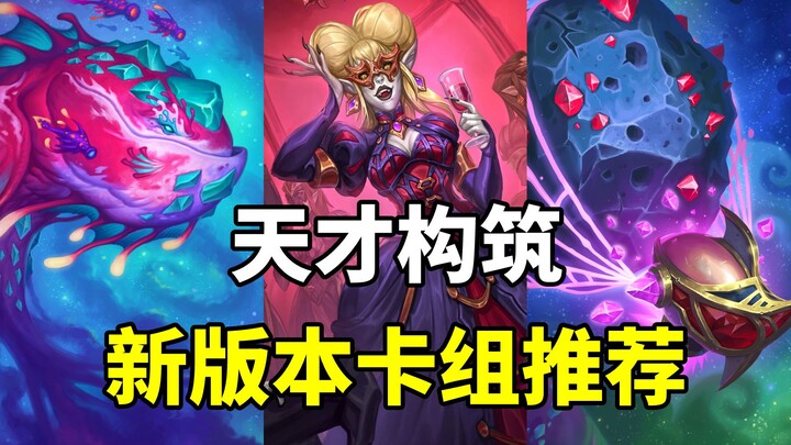 Genius Deckbuilding! Meter Reverses! The New Beast Unleashes Its Power! Hearthstone New Expansion De