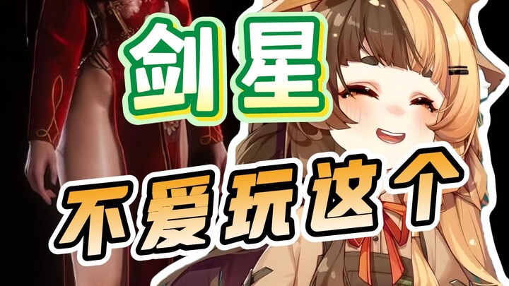 大黄麂子的剑星初体验 大哥也是吃上超管的红色SC了【折原露露】