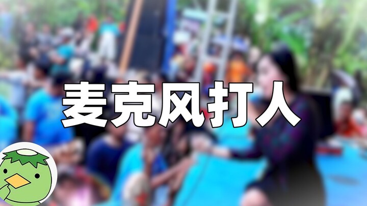 [Xia Sou Hotspot] Female singer hits someone with microphone? Ask for the source