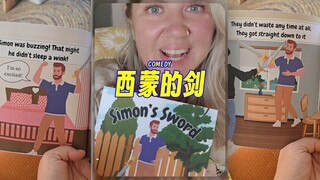 今天的睡前读物我们来看《西蒙的剑》