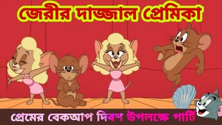 Tom and Jerry | Tom and Jerry Bangla | cartoon | Tom and Jerry cartoon | Bangla Tom and Jerry