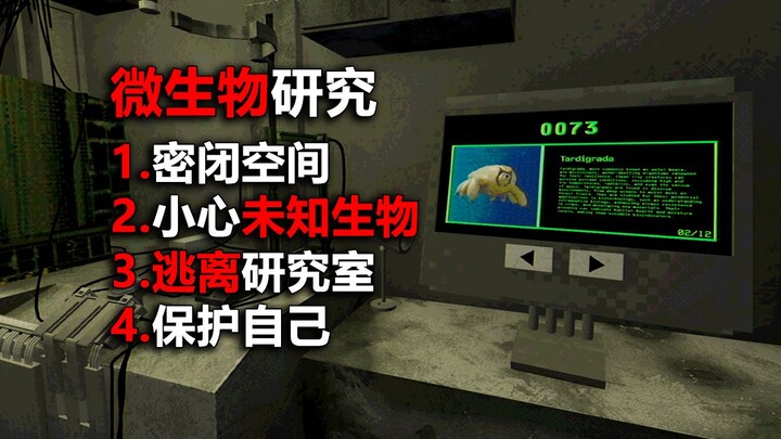 Be careful of unknown objects in the lab! They might be alive!