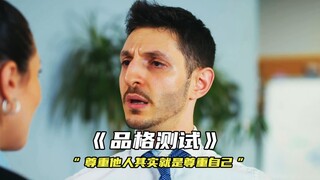 “尊重他人其实就是尊重自己”