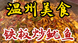 Squid and rice cake stir-fry on the streets of Shanghai—The boss has been running this stall for ove