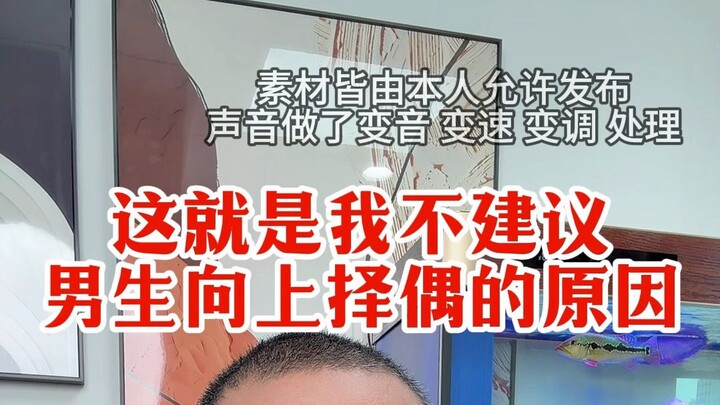 นี่คือเหตุผลที่ฉันไม่แนะนำให้ผู้ชายเลือกคู่ครองที่สูงกว่าตนเอง