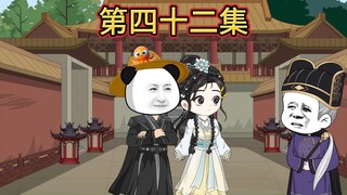 【第四十二集】一举四得。