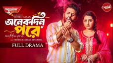 Onekdin Pore | Full Natok | Musfiq Farhan - Keya Payel