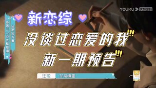 【没谈过恋爱的我】预感☞罗郅终于“心动💗”，猜心团满心激动