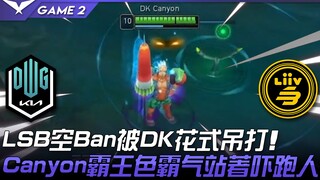 DK vs LSB, LSB yang melakukan banned kosong justru dihajar habis-habisan oleh DK dengan gaya yang ke