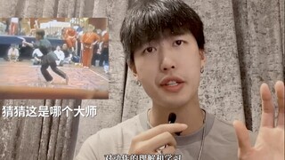 【舞流自习室43】为什么别人跳舞两个月进步那么快？