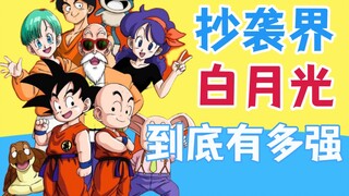 从抄袭到封神，深扒龙珠背后让人细思极恐的彩蛋