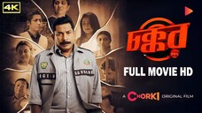 Chokkor 302 | Official Movie | Mosharraf Karim | Saraf Ahmed Zibon | Releasing This Eid 2025