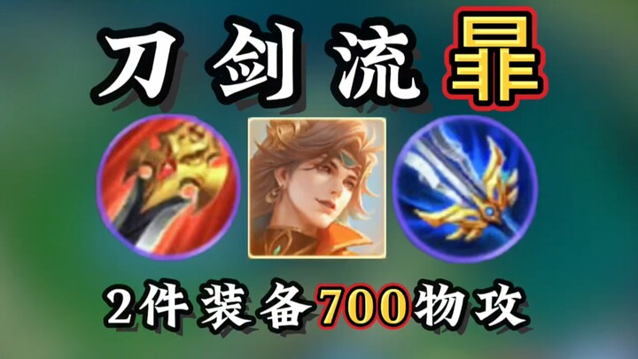 Sword & Swordplay Niya: 700 Physical Attack in 5 Minutes? Brand-New Build for Lightning-Fast Damage!