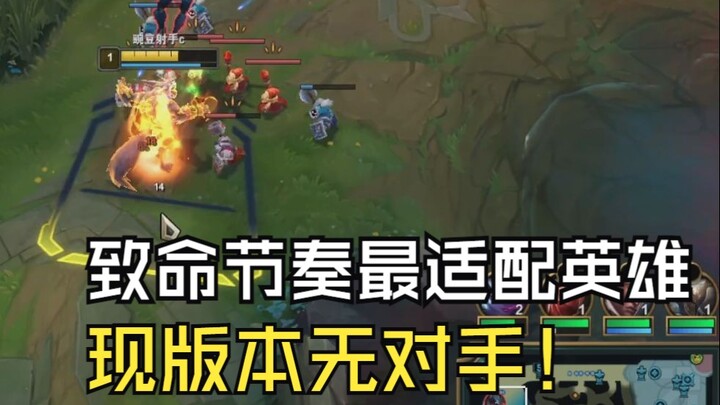 The strongest top laner in the new version! At level 1, he can snowball six minions; his attack spee