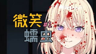 【Avemujica/微笑蠕虫】你今天怎么不开心？#1（被审核封禁完结）