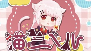 【bell努力了哦】学猫叫  【中文版】