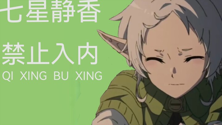 希露菲迫害日（仅七星静香可见）