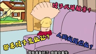 Family Guy: สตีวีถูกฆ่าและชงชาเพื่อแก้แค้นเหรอ?