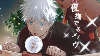 【咒术回战/夏五手书】⬩ 夜抚玛瑙 ⬩