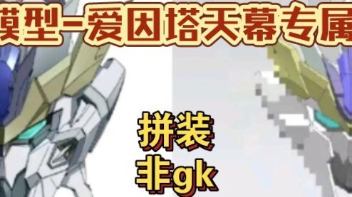 Model Play Information-Ein Tower Sky Curtain Exclusive Head Sculpture Assembly Edition RS Model Prod