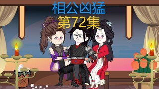 72集，激活血脉，慧宜入鼎