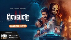 Eleven (2025) الترجمة العربية