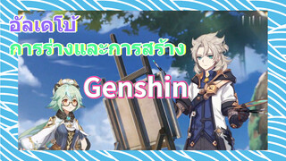 อัลเดโบ้ การร่างและการสร้าง