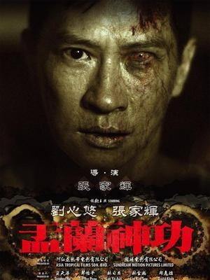 Screen legend “Jackie Chan” directs and stars in his directorial debut, the chilling folk horror fil