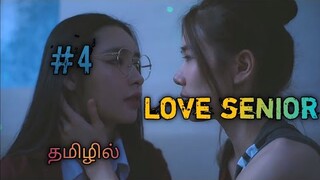 Love Senior ep 4 in tamil||gl love story explain in