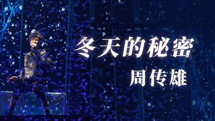 【Zhou Chuanxiong】“Rahasia Musim Dingin” yang Tak Bisa Ditemukan