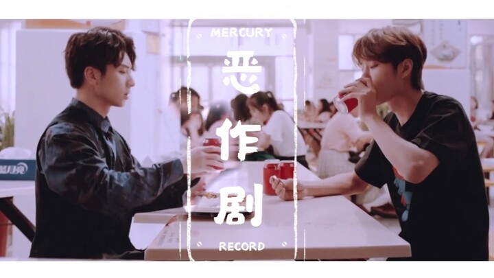 【Wang Yibo x Cai Chengyu】Trik Jelak
