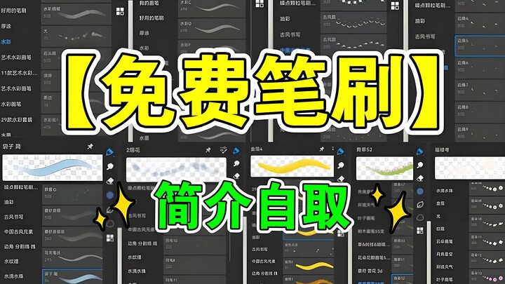 [Brush monster laut/brush Hua Shijie/brush Hua Shijie Pro/PS/Procreate] Wajib dicoba! Kumpulan lengk