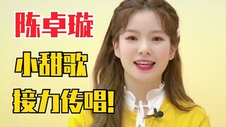晕！陈卓璇好甜！创3学员接力唱小甜歌！妹妹们都好可爱！
