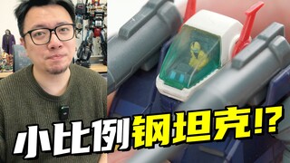 时代的眼泪，欣赏一下这台钢坦克吧！HCMPRO钢坦克