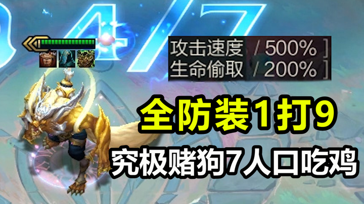 The real God of War! Samsung’s Star-Picked Werewolf locks the board at 7 population while taking on 