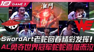 AL vs WE—today! SwordArt's "Old Snake" delivers a stunning, rejuvenated performance! AL clinches the