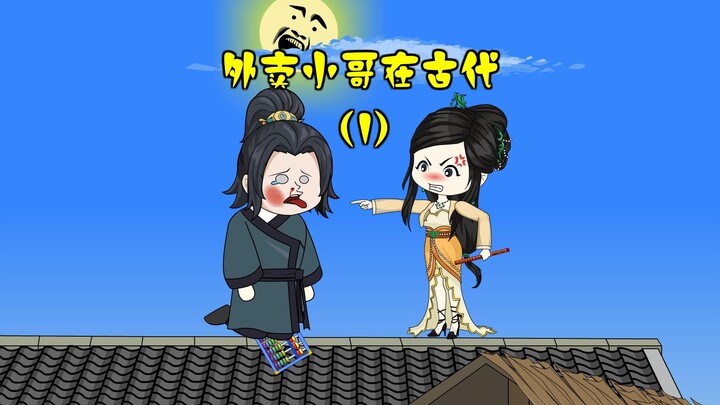 《我有个亿达商场》我一个外卖员居然到了古代....