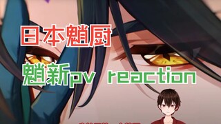[Genshin Impact/Video Original/Shin] Reaksi Shin, penggemar Xiao asal Jepang, terhadap PV baru Xiao!