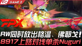 إف بي إكس ضد آر دبليو، آر دبليو تُطلقان غوين وفويغو في الوقت نفسه! 8917 يحقق قتلاً فرديًا على نوغوري