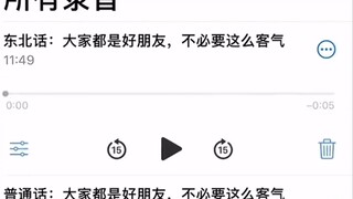 لهجة شمال شرقي الصين بمستوى ممتاز