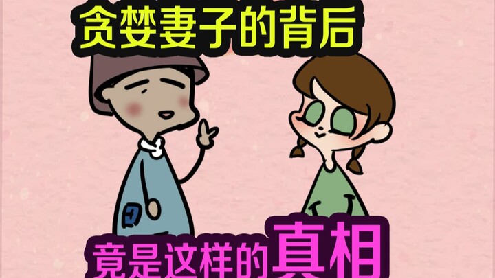 知足的渔夫和贪婪的妻子